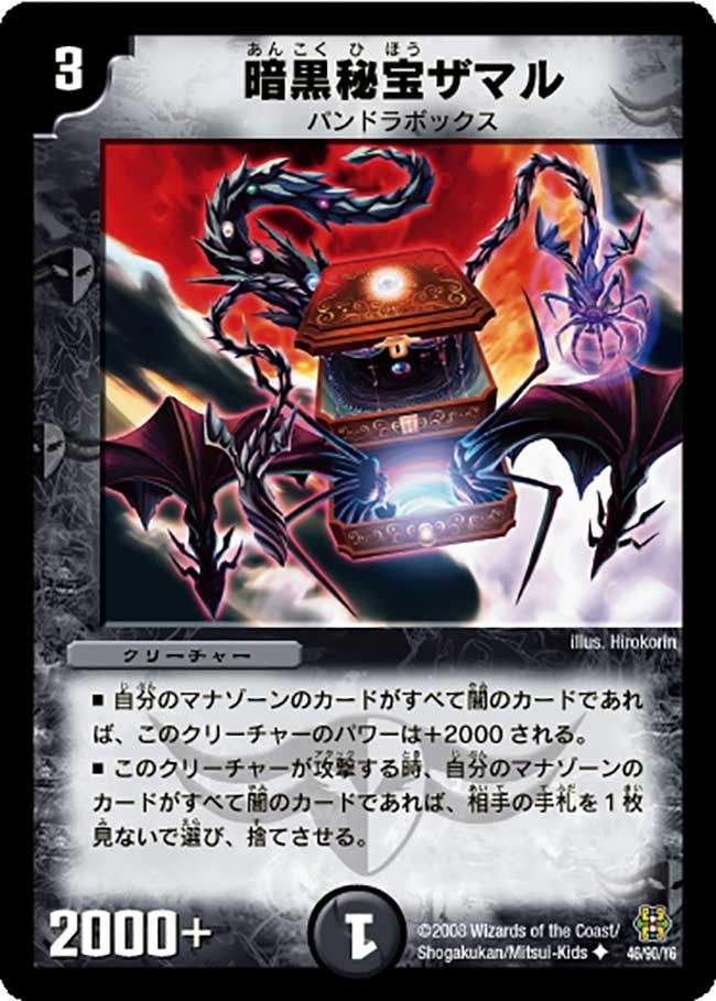 暗黒秘宝ザマル（dmc42-046）の画像