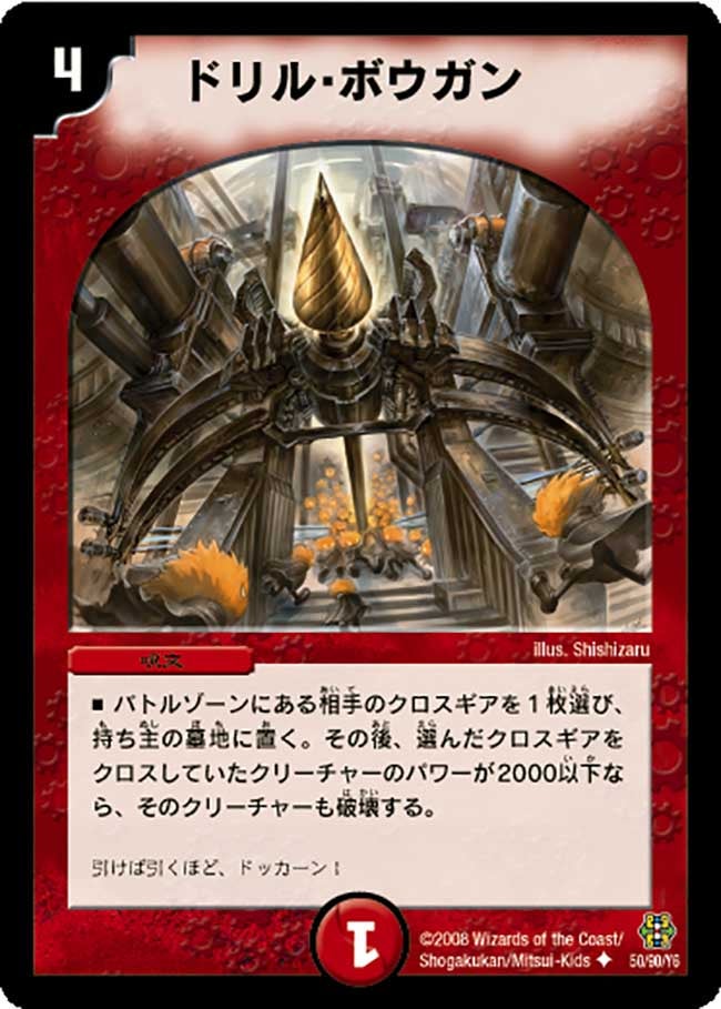 ドリル・ボウガン（dmc42-050）の画像