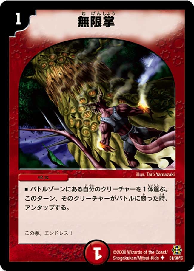 無限掌（dmc42-051）の画像
