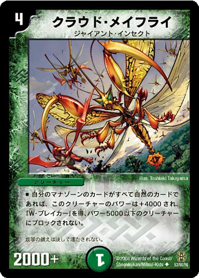 クラウド・メイフライ（dmc42-053）の画像