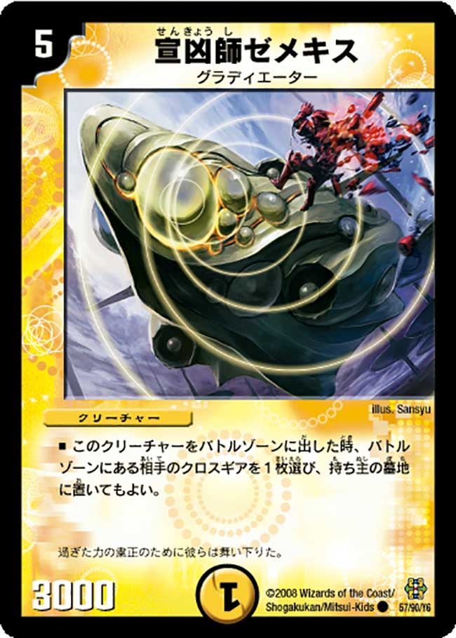 宣凶師ゼメキス（dmc42-057）の画像