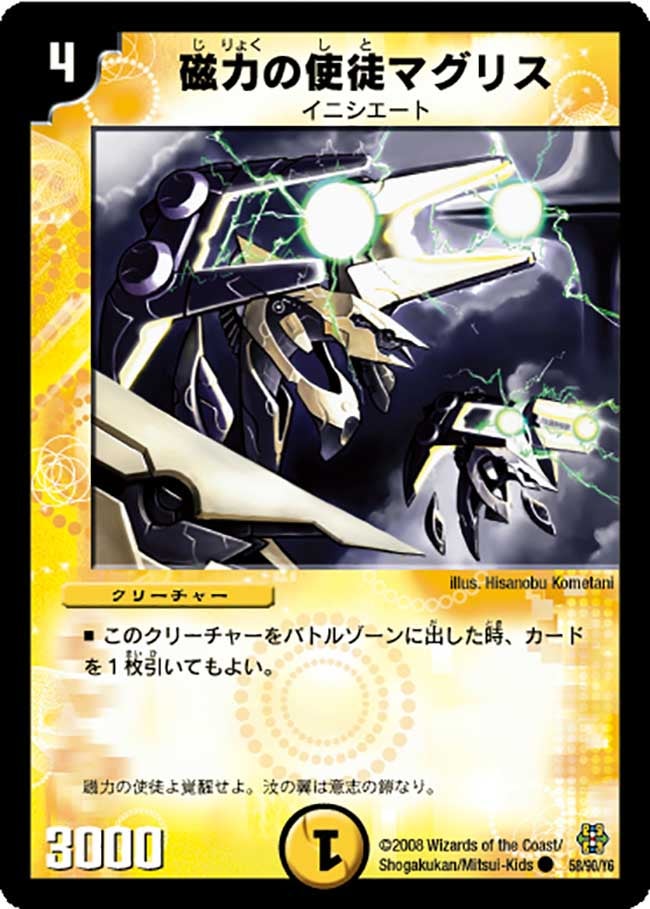 磁力の使徒マグリス（dmc42-058）の画像