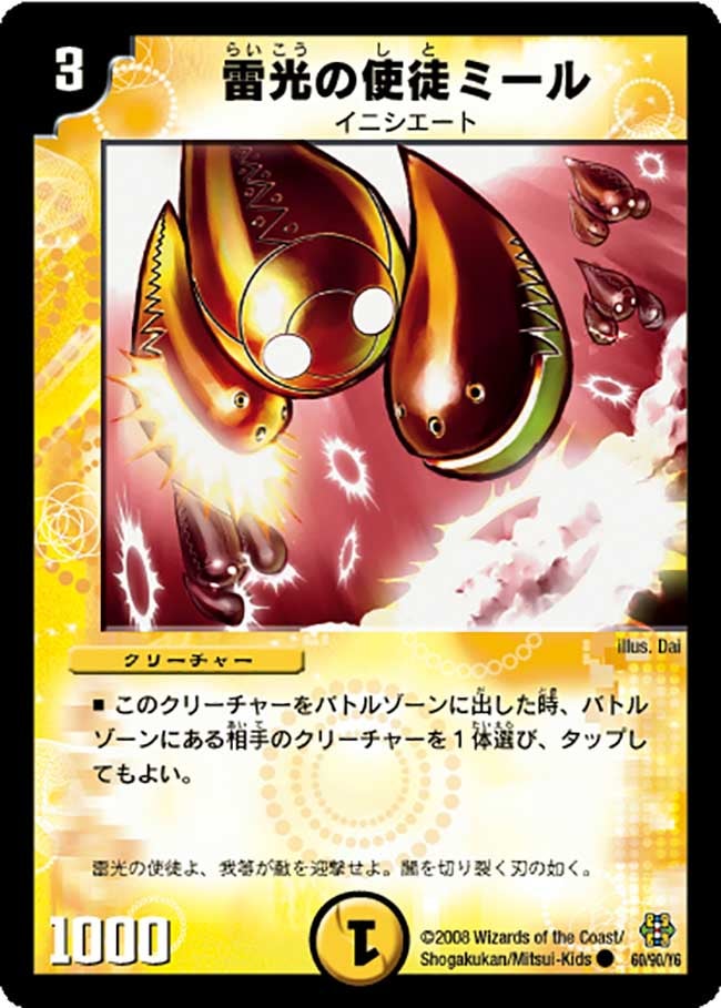雷光の使徒ミール（dmc42-060）の画像