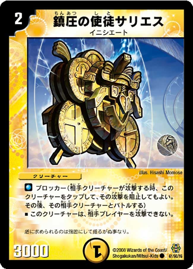 鎮圧の使徒サリエス（dmc42-061）の画像