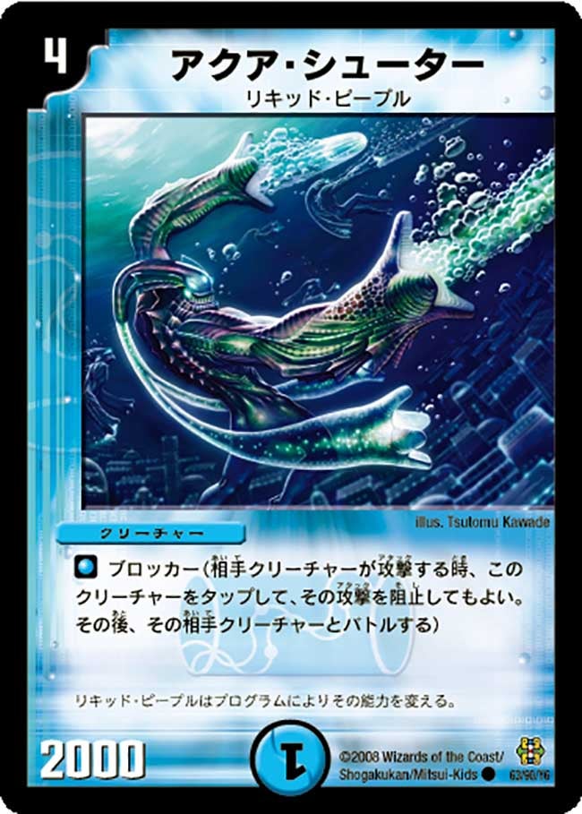 アクア・シューター（dmc42-063）の画像