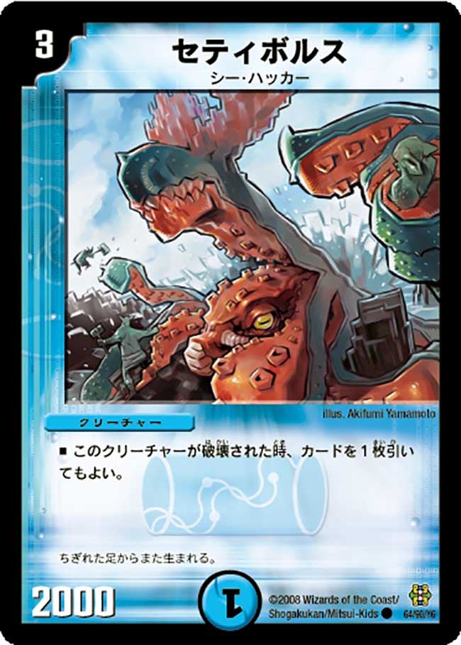 セティボルス（dmc42-064）の画像