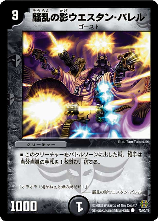 騒乱の影ウェスタン・バレル（dmc42-070）の画像