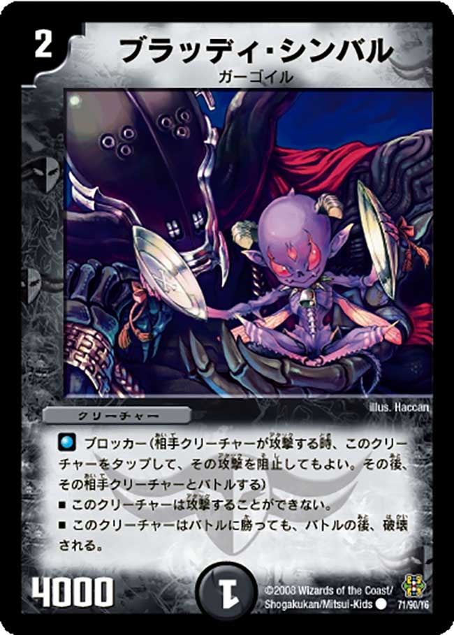 ブラッディ・シンバル（dmc42-071）の画像