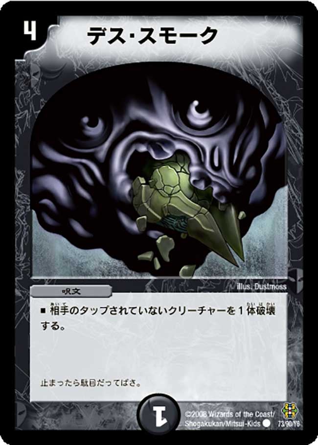 デス・スモーク