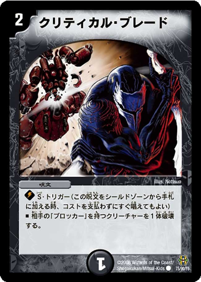 クリティカル・ブレード（dmc42-075）の画像
