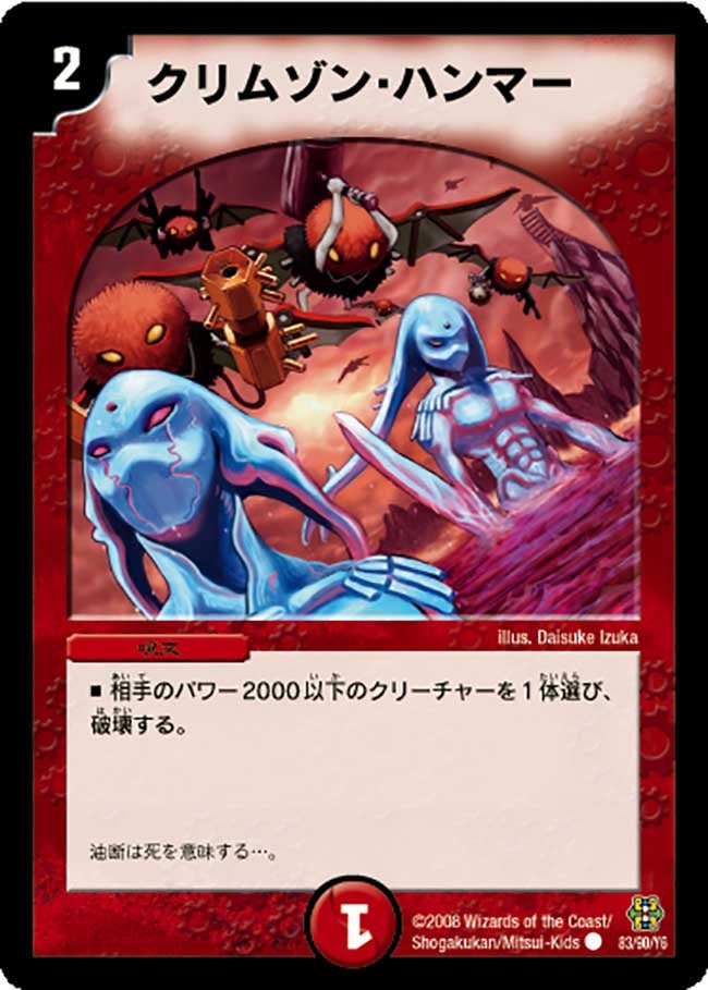 クリムゾン・ハンマー（dmc42-083）の画像