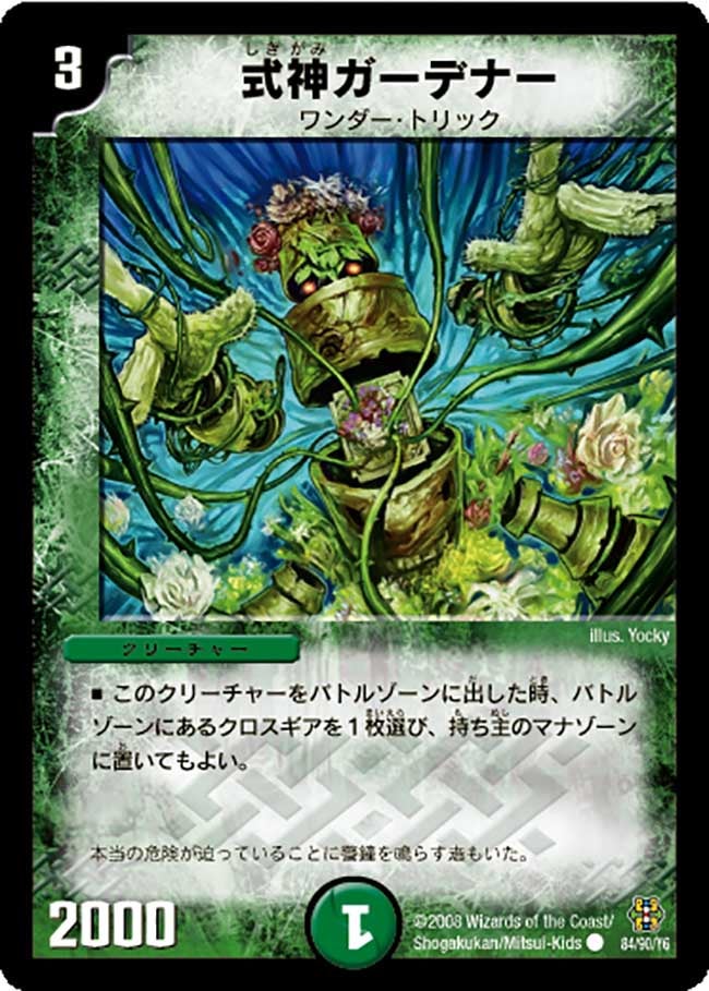 式神ガーデナー（dmc42-084）の画像