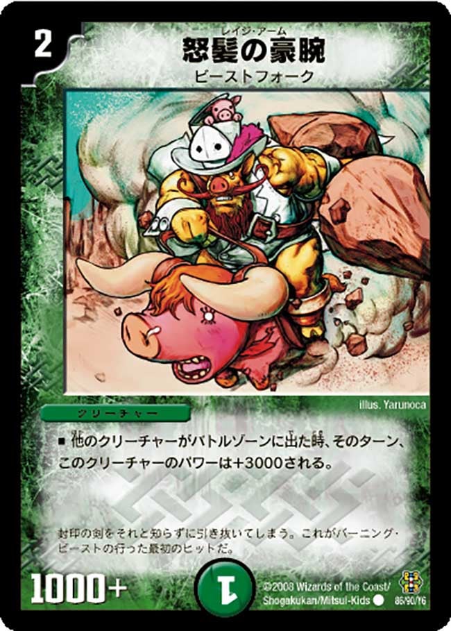 怒髪の豪腕（dmc42-086）の画像