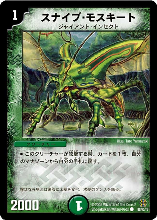 スナイプ・モスキート（dmc42-088）の画像