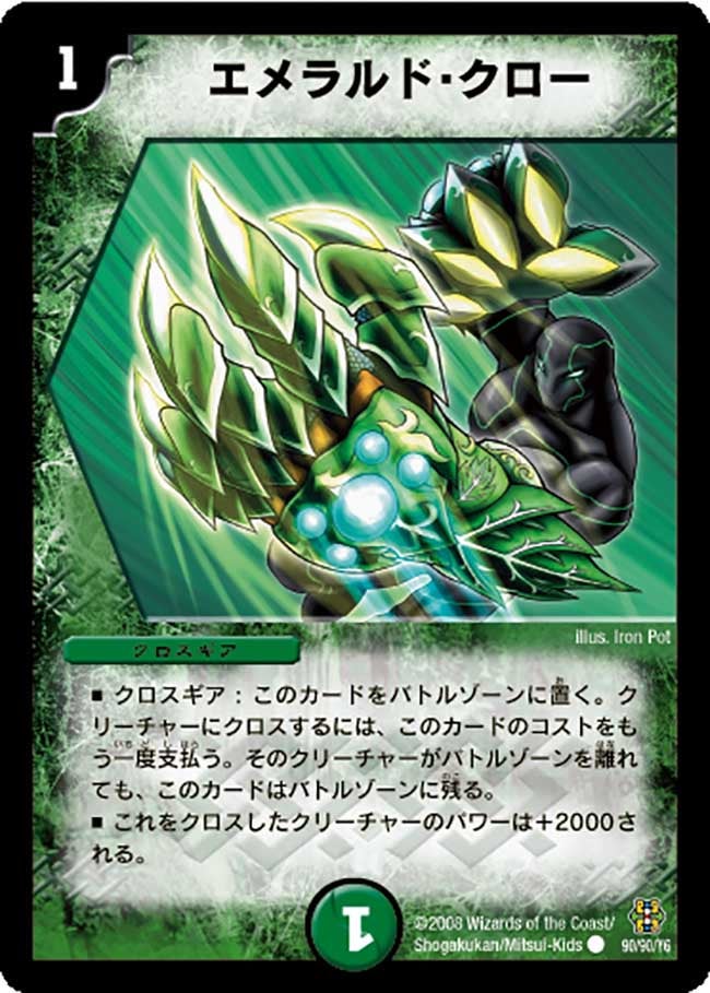 エメラルド・クロー（dmc42-090）の画像