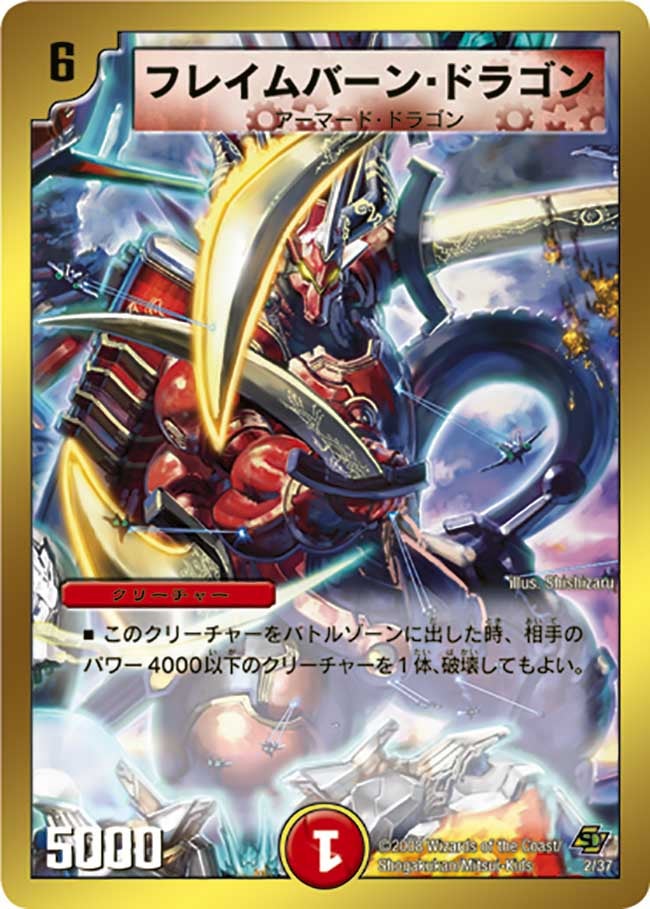 フレイムバーン・ドラゴン（dmc43-002）の画像