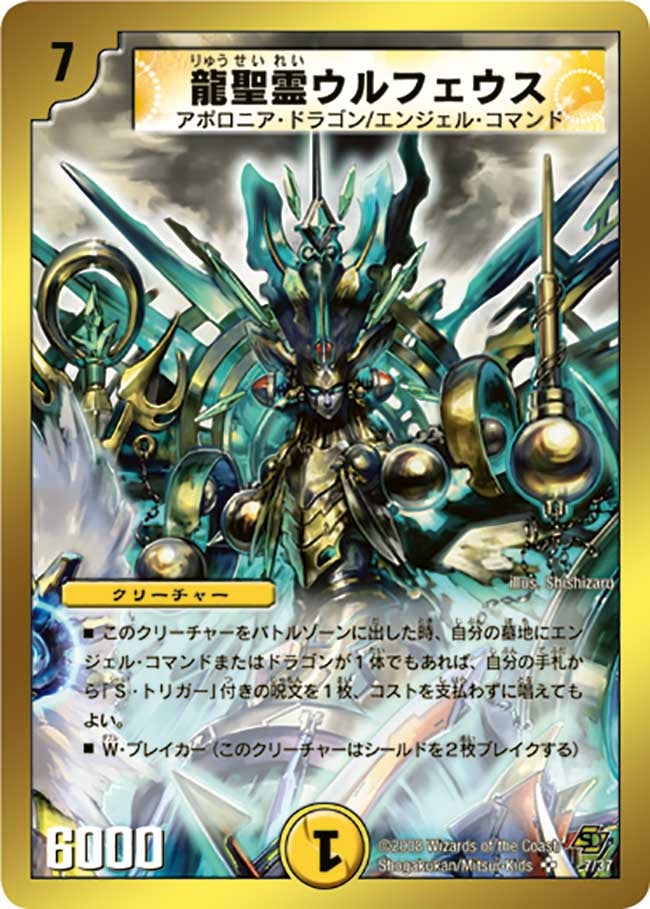 龍聖霊ウルフェウスの画像