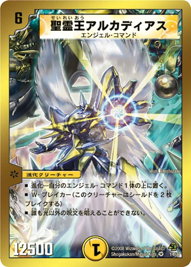 聖霊王アルカディアス（dmc43-014）の画像