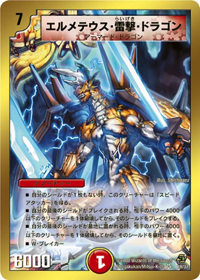 エルメテウス・雷撃・ドラゴンの画像