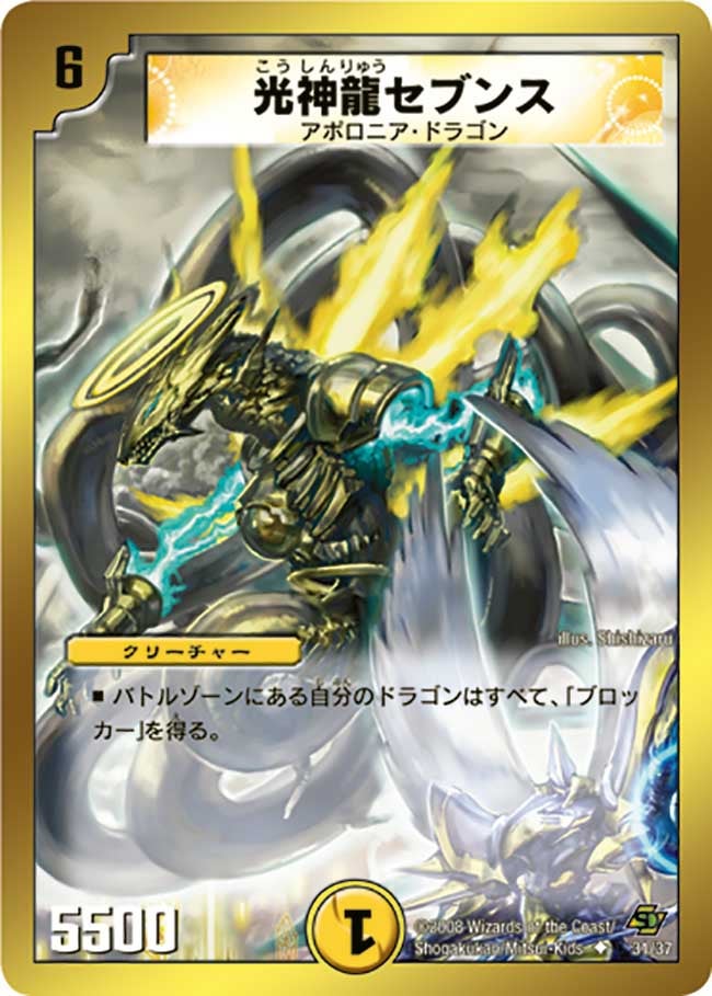 光神龍セブンスの画像