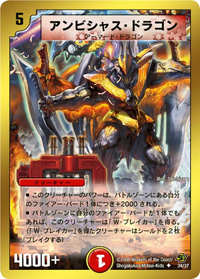 アンビシャス・ドラゴン（dmc43-034）の画像