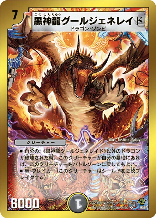 黒神龍グールジェネレイドの画像