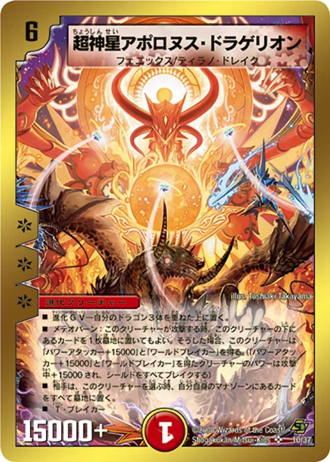 超神星アポロヌス・ドラゲリオンの画像