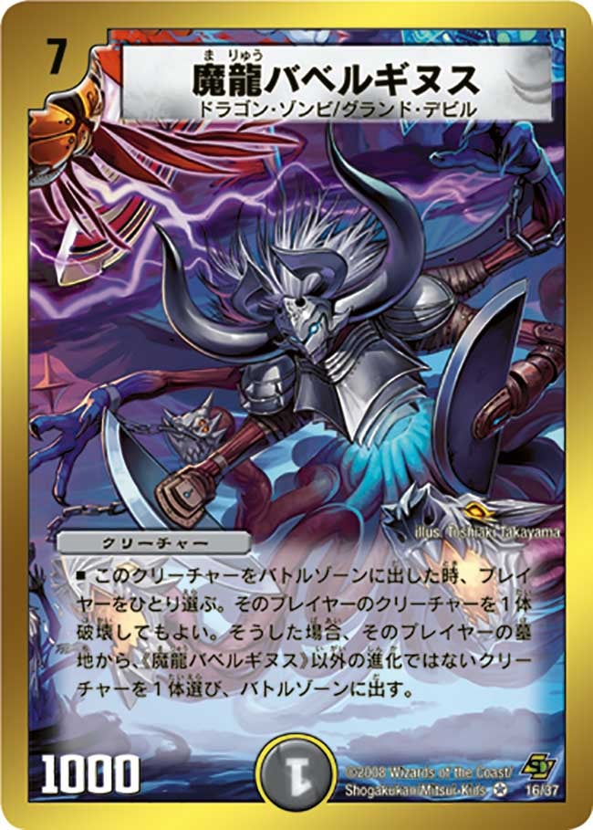 魔龍バベルギヌス（dmc44-016）の画像
