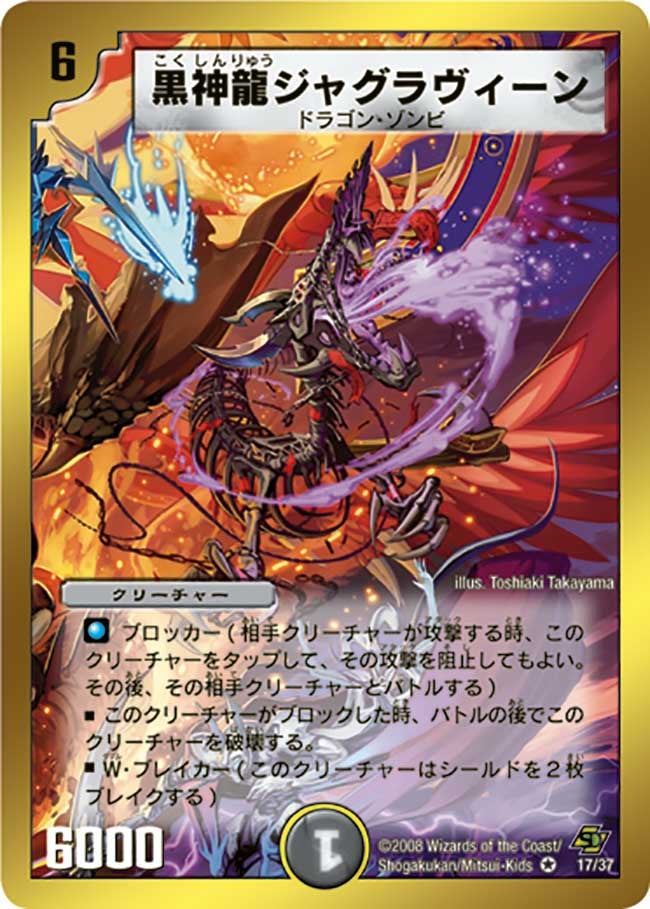 黒神龍ジャグラヴィーンの画像