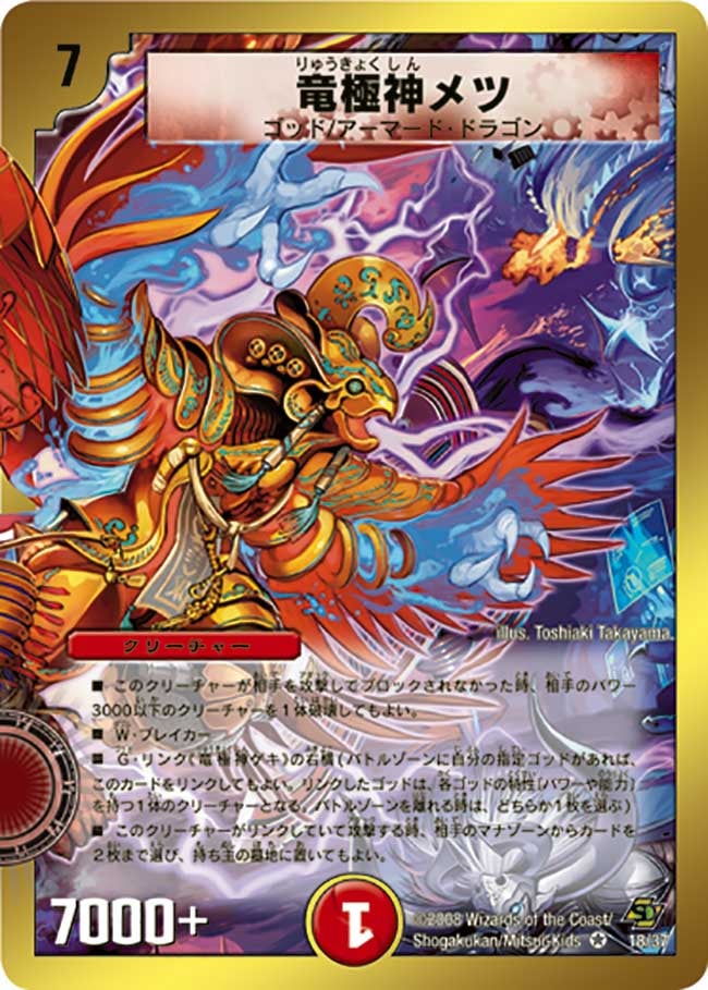 竜極神メツの画像