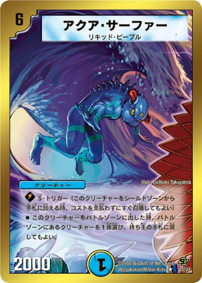アクア・サーファー（dmc44-023）の画像
