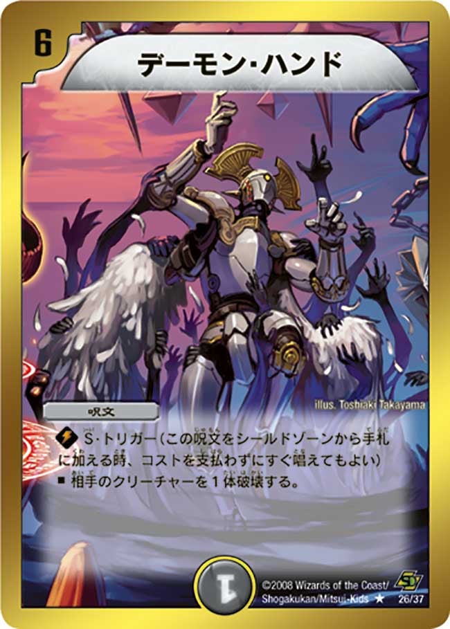 デーモン・ハンド（dmc44-026）の画像