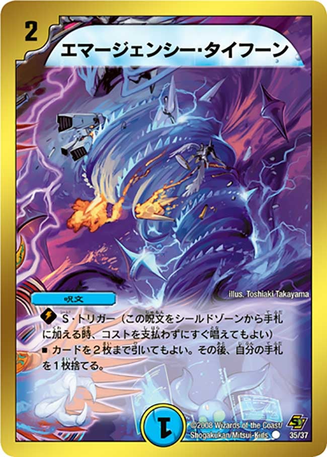 エマージェンシー・タイフーン（dmc44-035）の画像