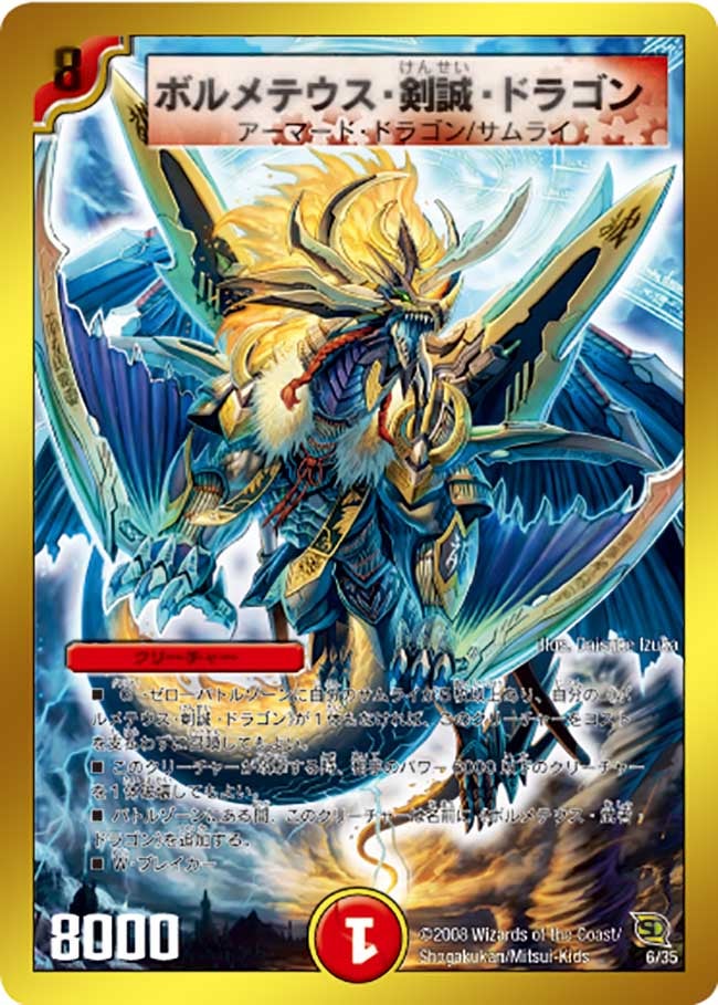 ボルメテウス・剣誠・ドラゴンの画像