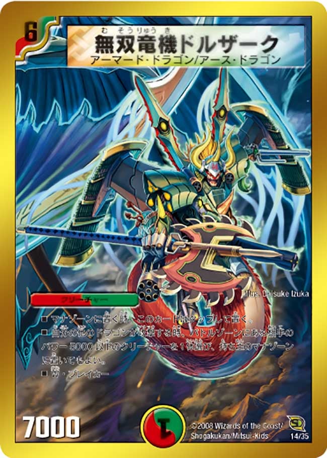 無双竜機ドルザーク（dmc45-014）の画像