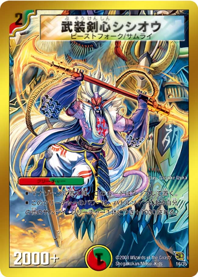 武装剣心シシオウの画像