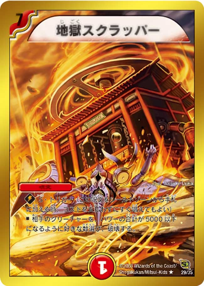 地獄スクラッパー（dmc45-029）の画像