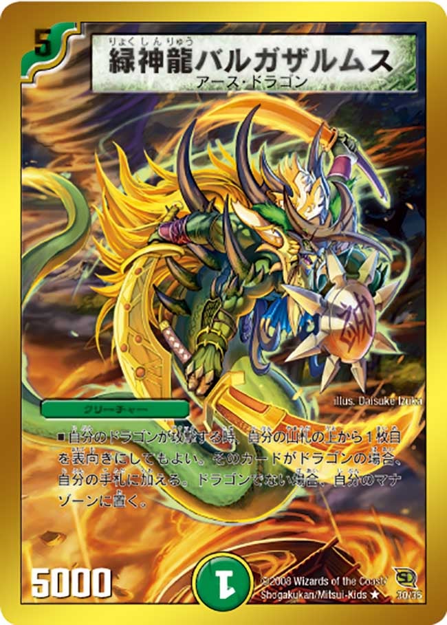 緑神龍バルガザルムスの画像
