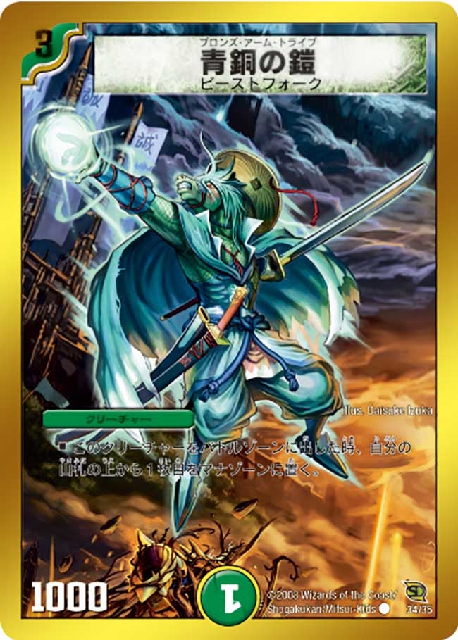 青銅の鎧（dmc45-034）の画像