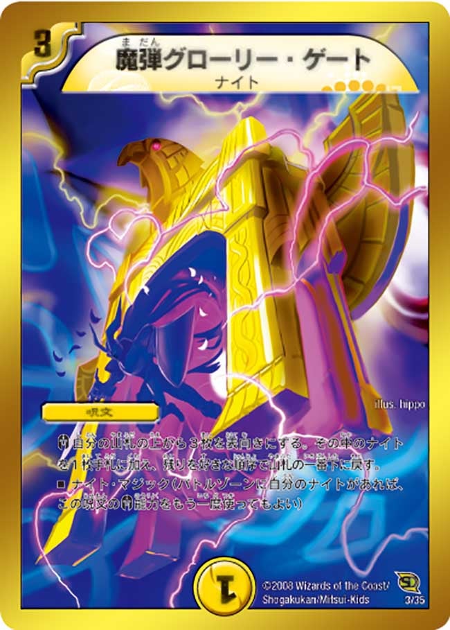 魔弾グローリー・ゲートの画像