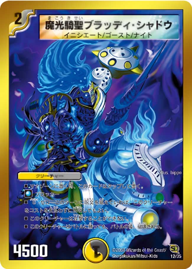 魔光騎聖ブラッディ・シャドウ
