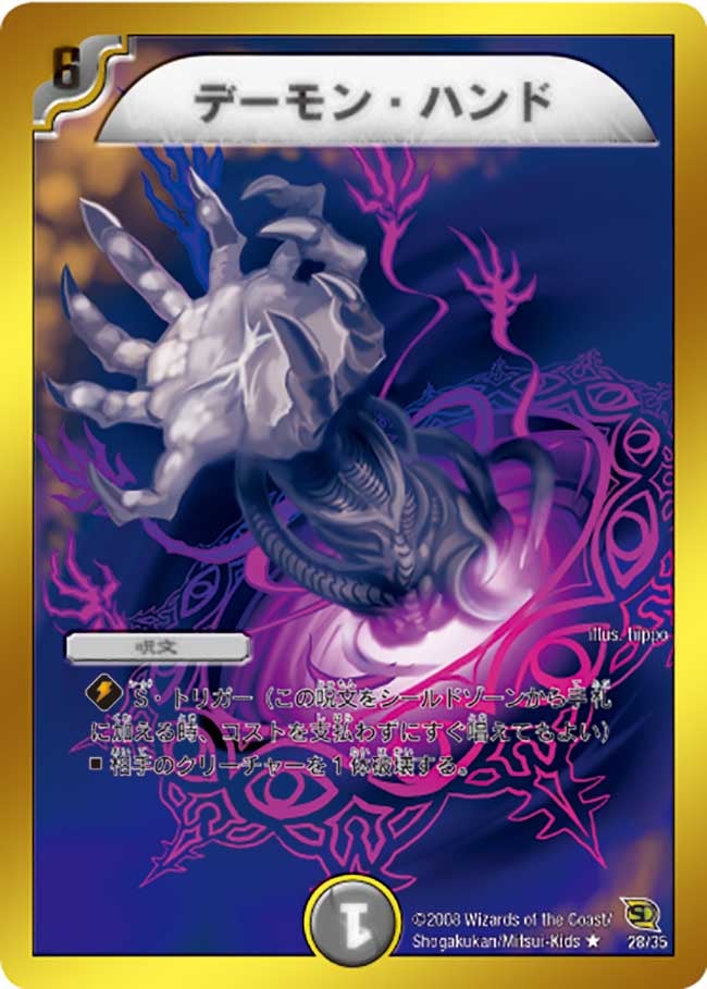 デーモン・ハンド（dmc46-028）の画像