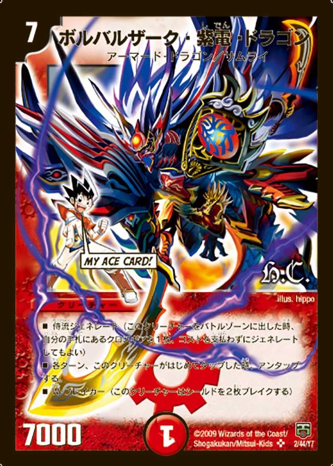 ボルバルザーク・紫電・ドラゴン（dmc47-002）の画像