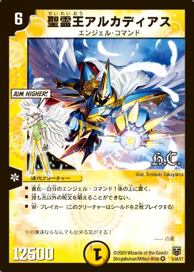 聖霊王アルカディアス（dmc47-005）の画像