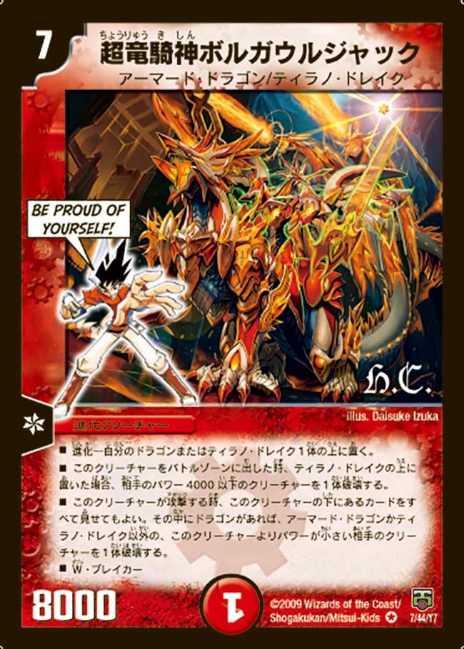 ティラノ・ドレイク・サインの代表カード 超竜騎神ボルガウルジャック