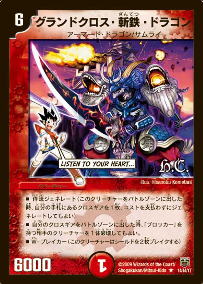 グランドクロス・斬鉄・ドラゴン（dmc47-014）の画像