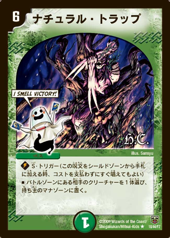 ナチュラル・トラップ（dmc47-018）の画像