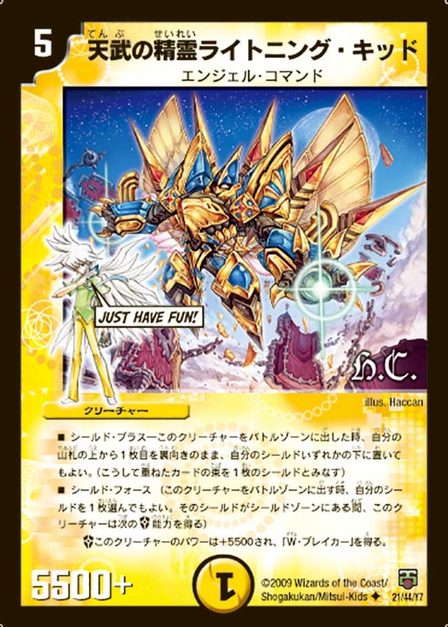 天武の精霊ライトニング・キッド（dmc47-021）の画像