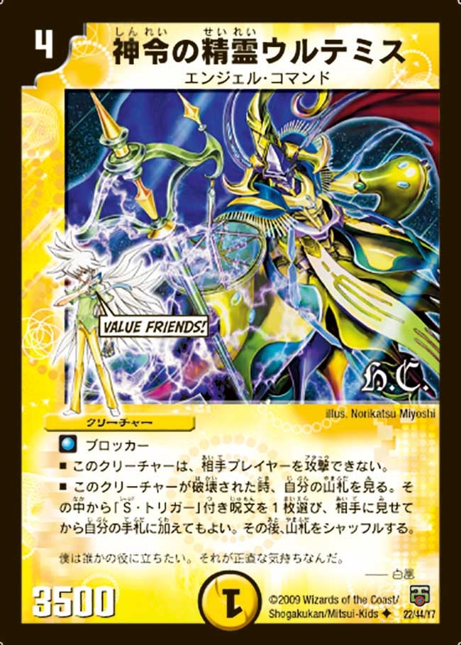 神令の精霊ウルテミス（dmc47-022）の画像