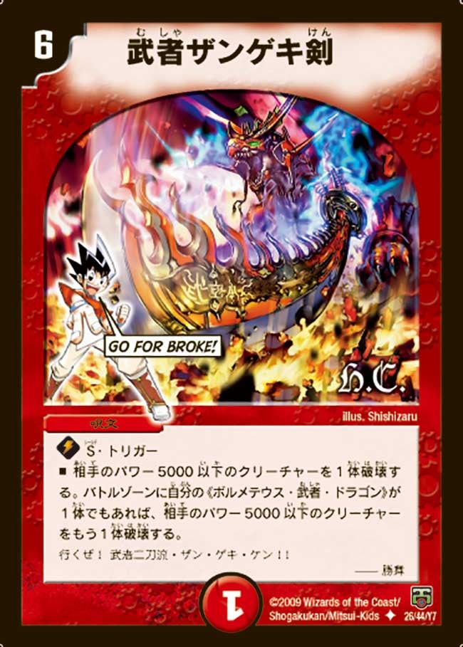 武者ザンゲキ剣（dmc47-026）の画像